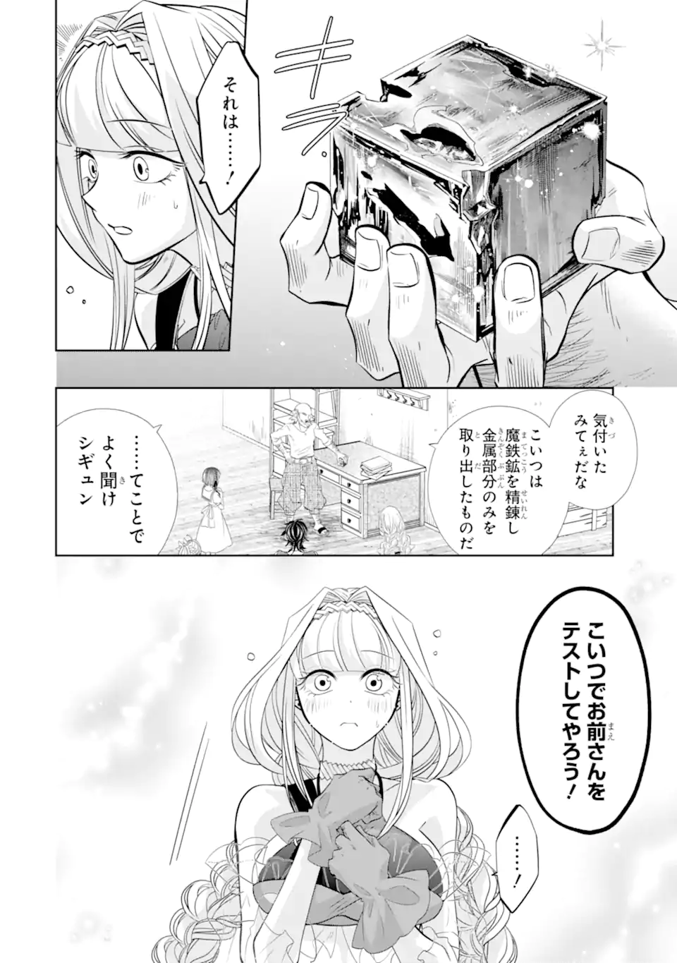 Level 0 no Maou-sama, Isekai de Boukensha wo Hajimemasu - Chapter 24.5 - Page 1